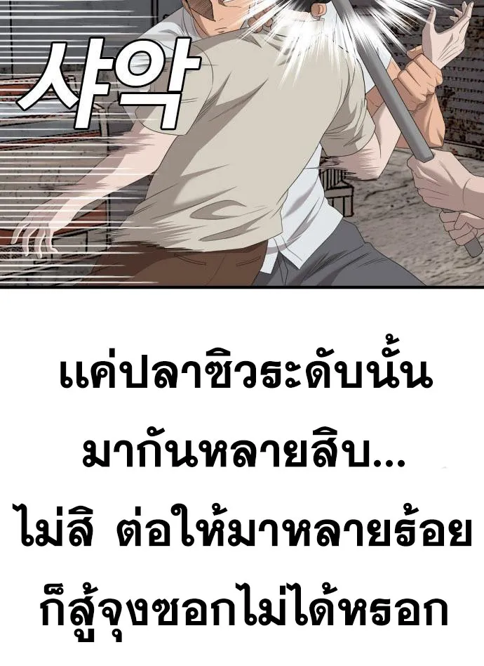 Bad Guy - หน้า 154