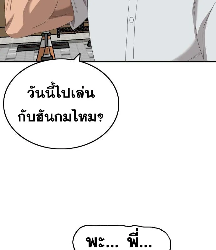 Bad Guy - หน้า 28