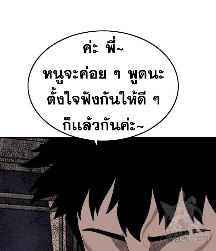 Bad Guy - หน้า 33