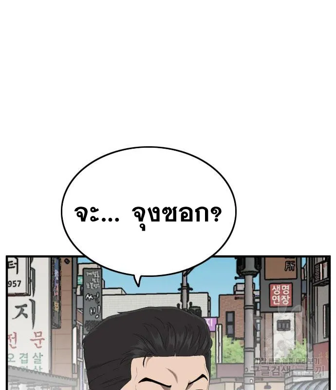 Bad Guy - หน้า 42