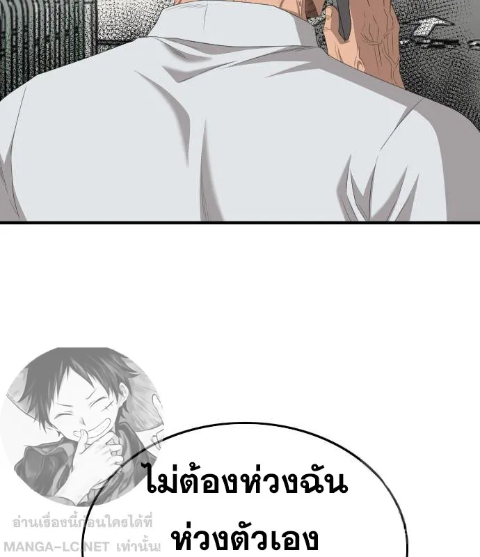 Bad Guy - หน้า 59