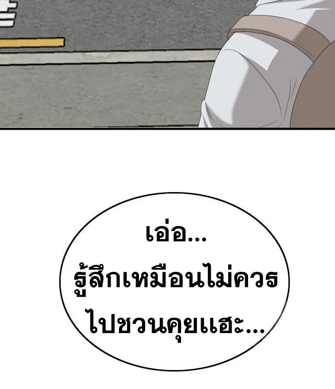 Bad Guy - หน้า 72