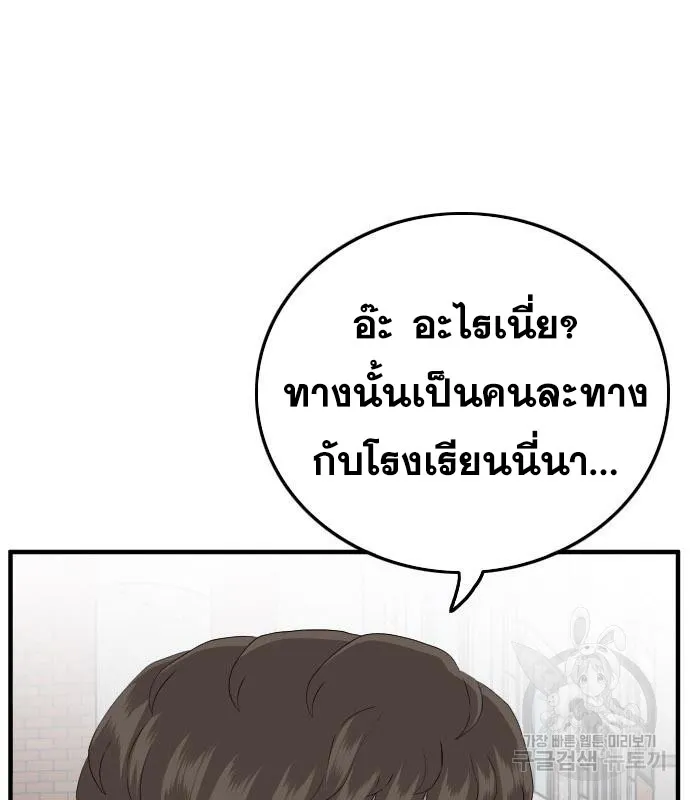 Bad Guy - หน้า 77