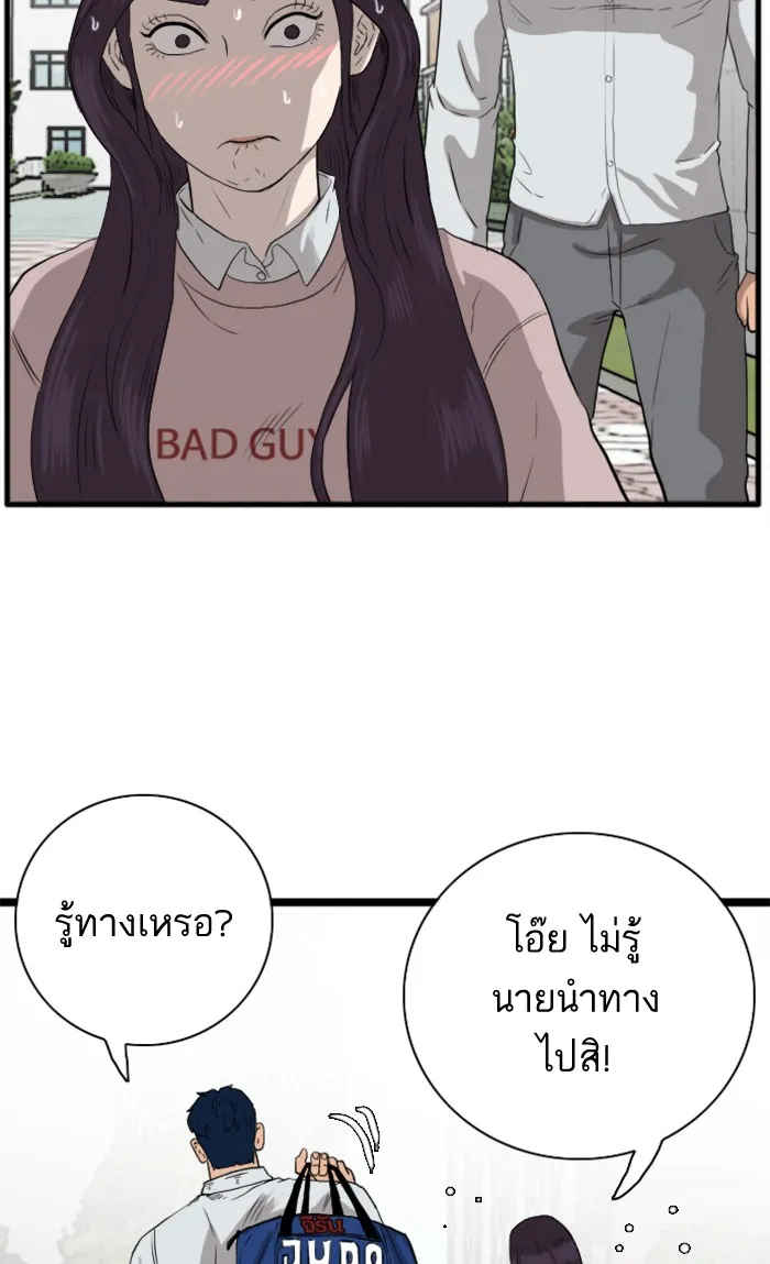 Bad Guy - หน้า 100