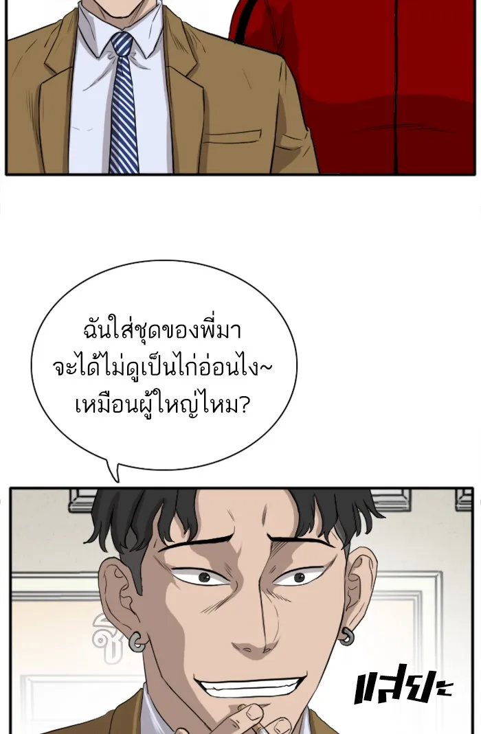 Bad Guy - หน้า 111