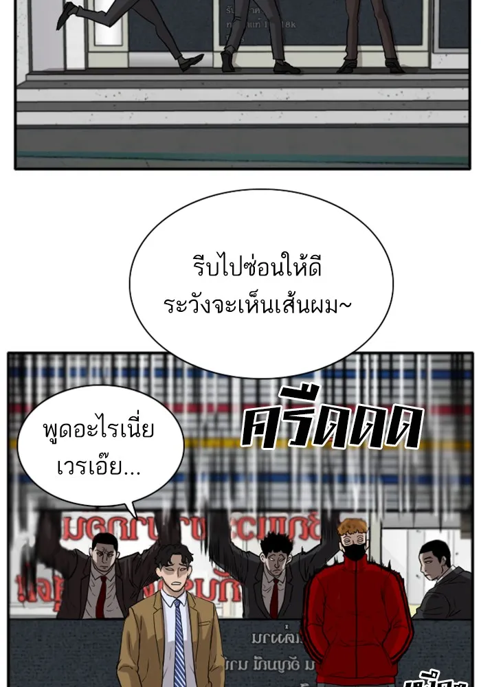 Bad Guy - หน้า 122