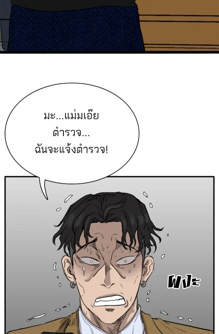 Bad Guy - หน้า 127