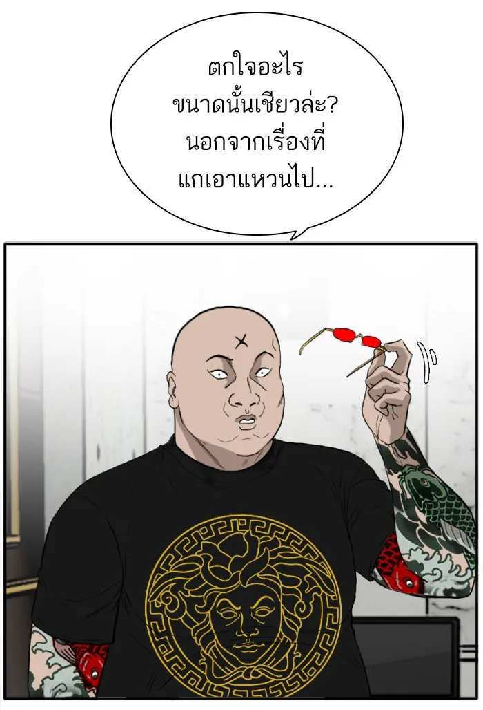 Bad Guy - หน้า 132