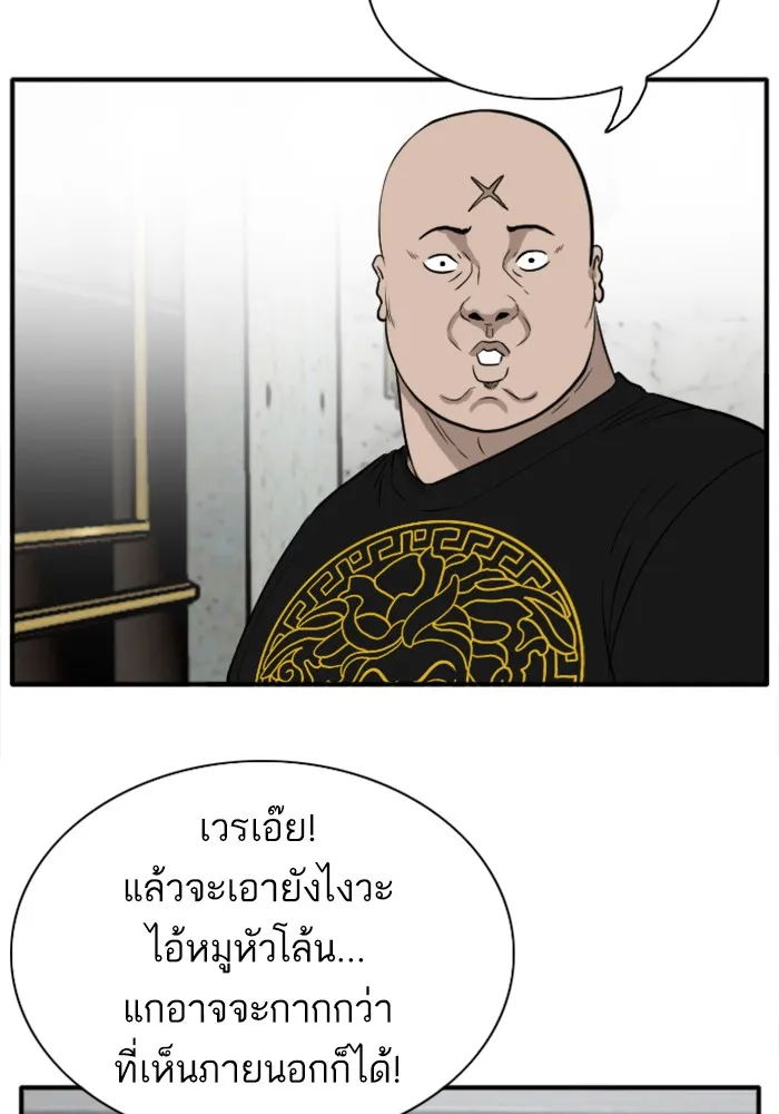 Bad Guy - หน้า 137