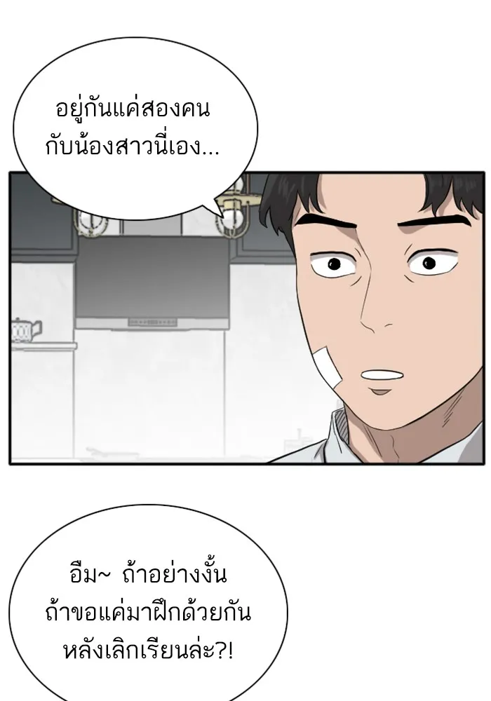 Bad Guy - หน้า 26