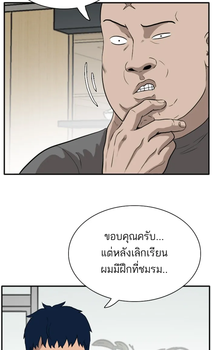 Bad Guy - หน้า 27