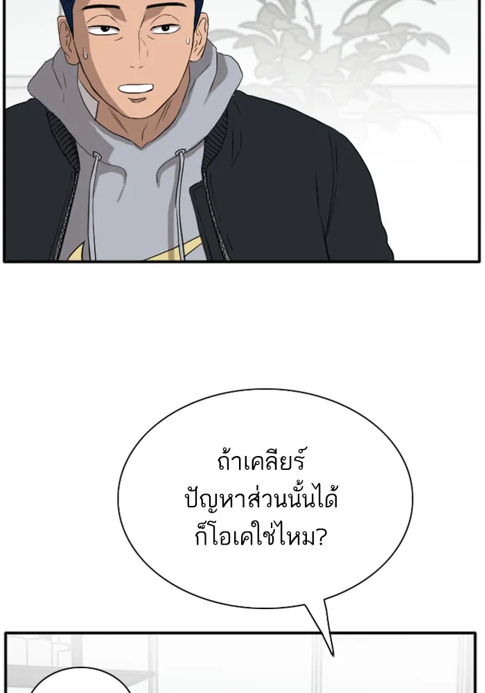 Bad Guy - หน้า 28