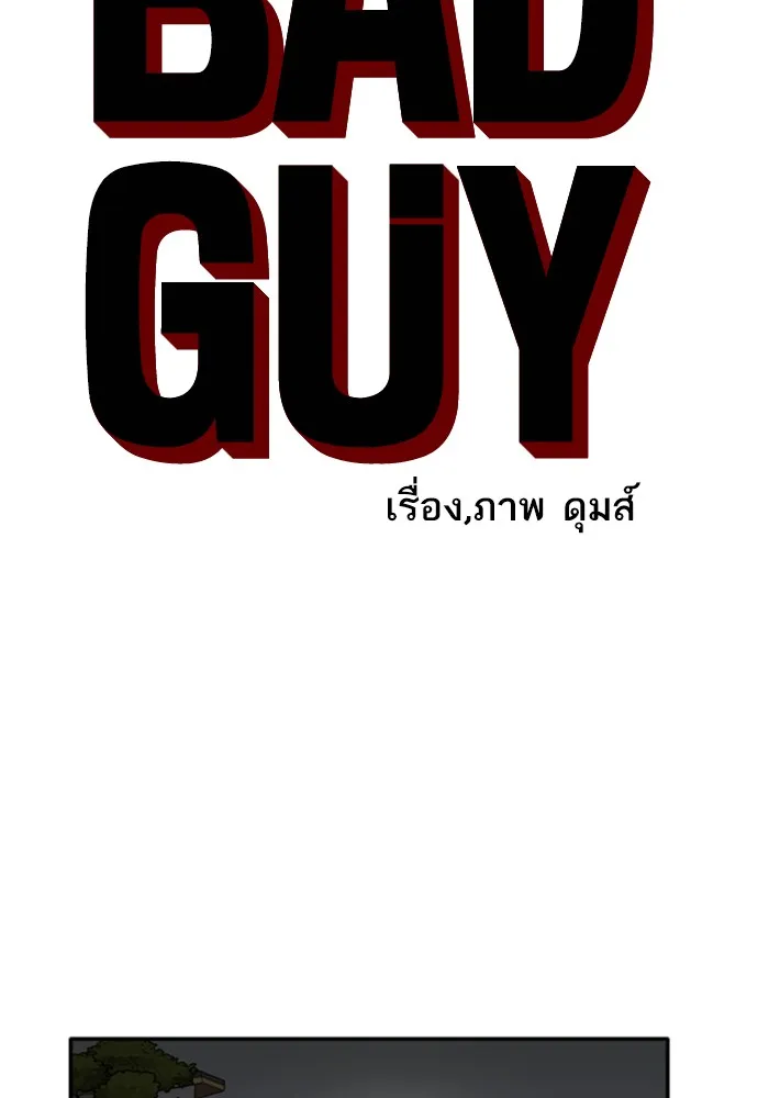 Bad Guy - หน้า 3