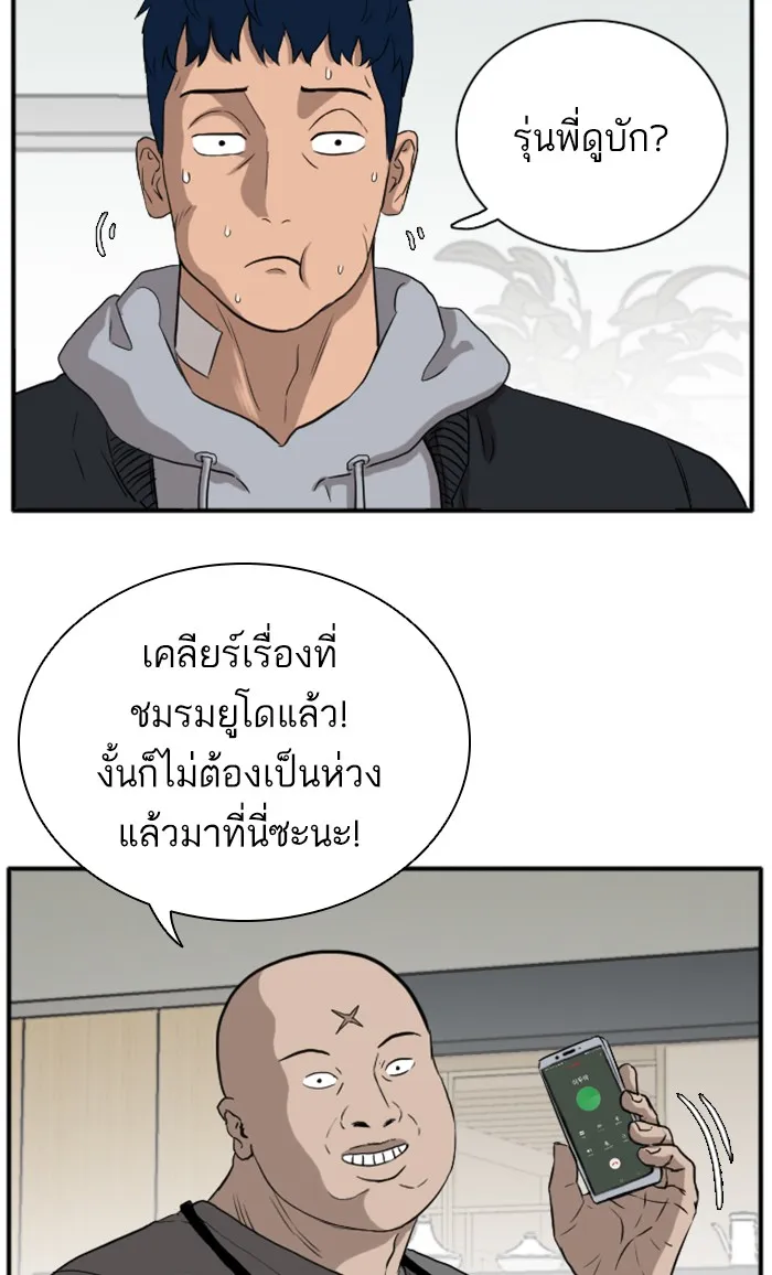 Bad Guy - หน้า 31