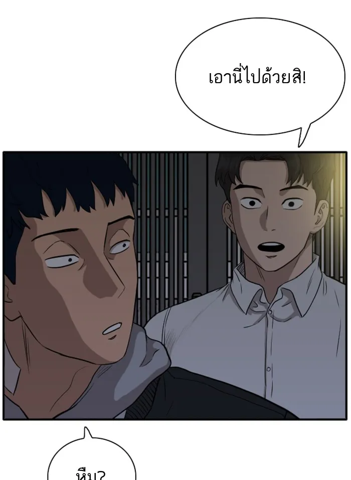 Bad Guy - หน้า 46