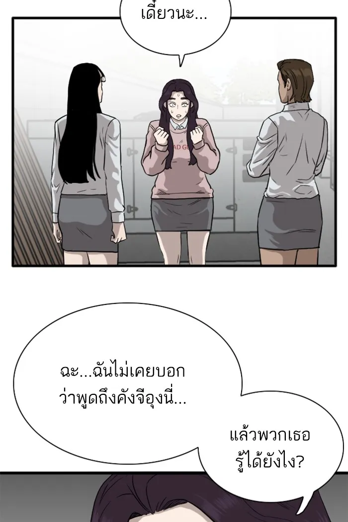 Bad Guy - หน้า 71