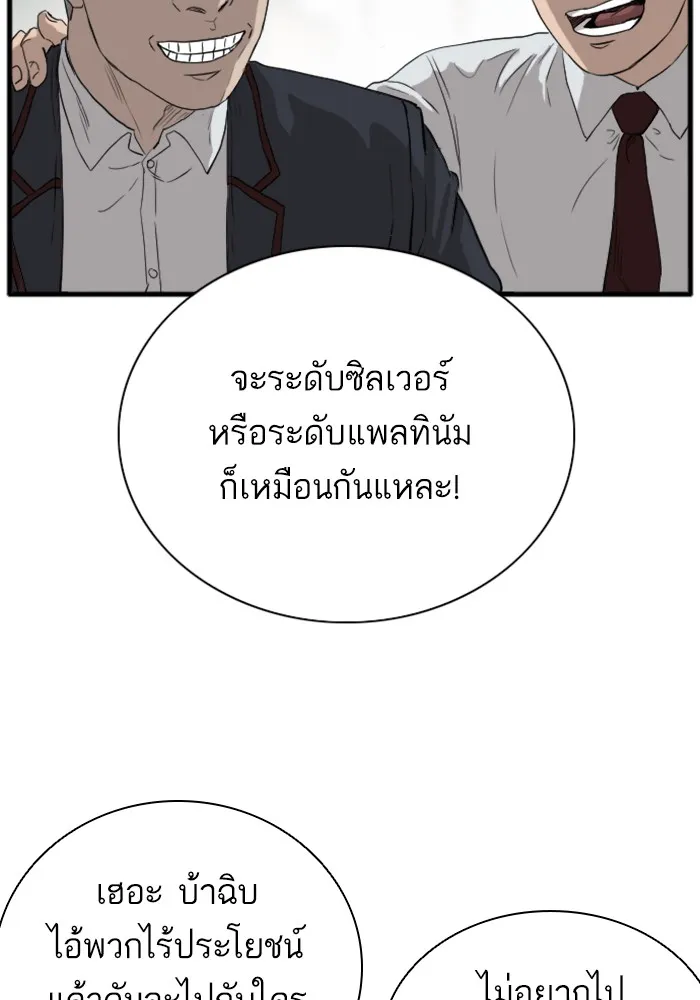 Bad Guy - หน้า 88