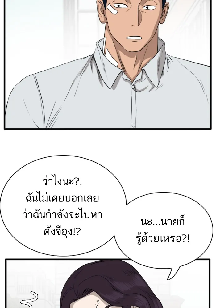 Bad Guy - หน้า 97