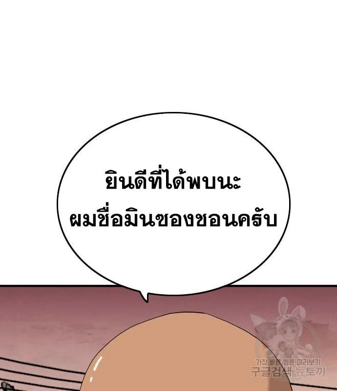 Bad Guy - หน้า 110