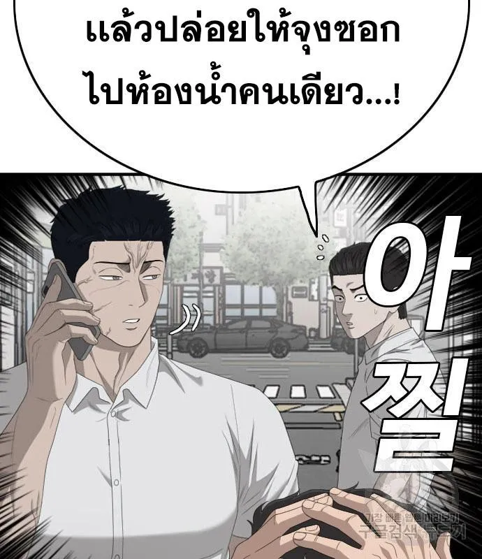 Bad Guy - หน้า 12