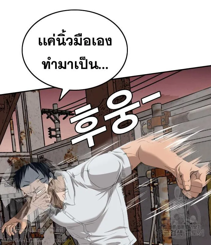 Bad Guy - หน้า 129