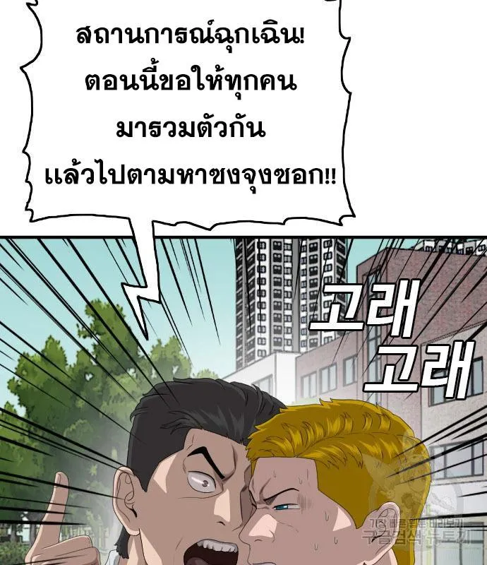 Bad Guy - หน้า 26