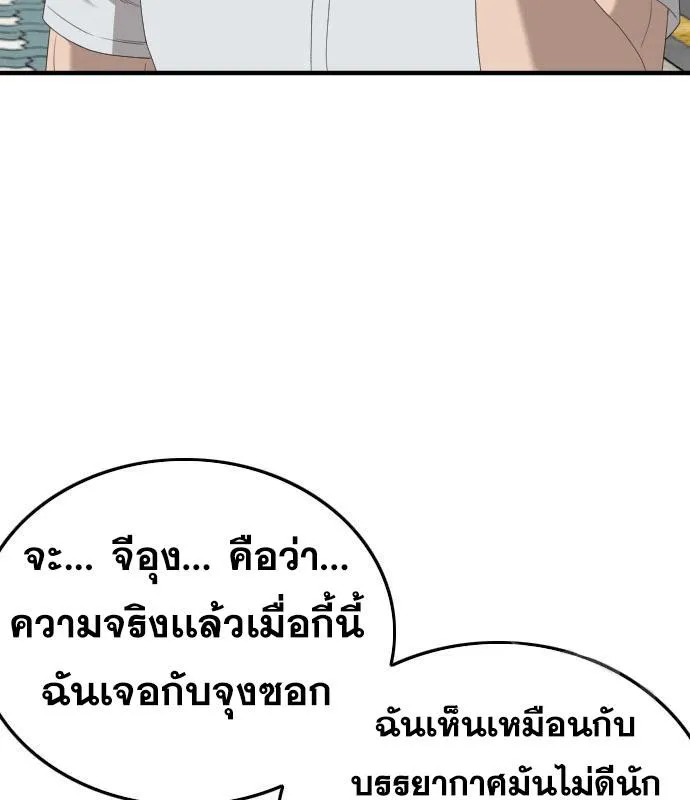 Bad Guy - หน้า 53