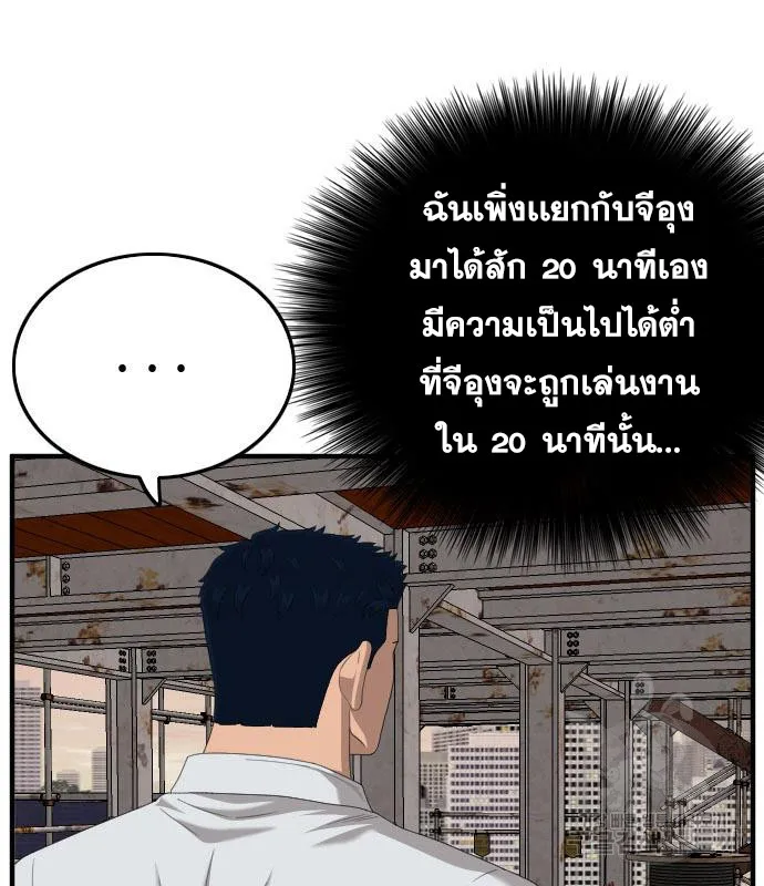 Bad Guy - หน้า 131