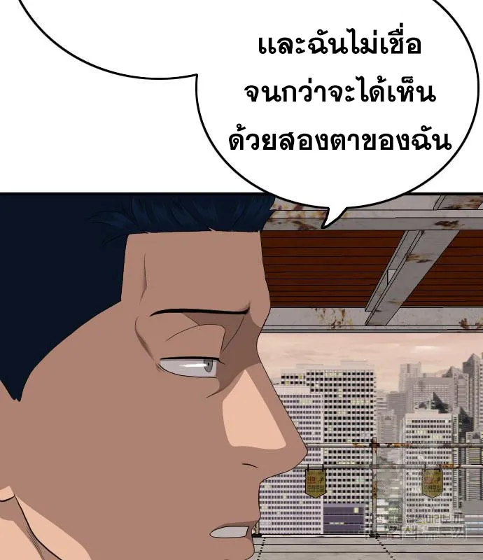 Bad Guy - หน้า 138