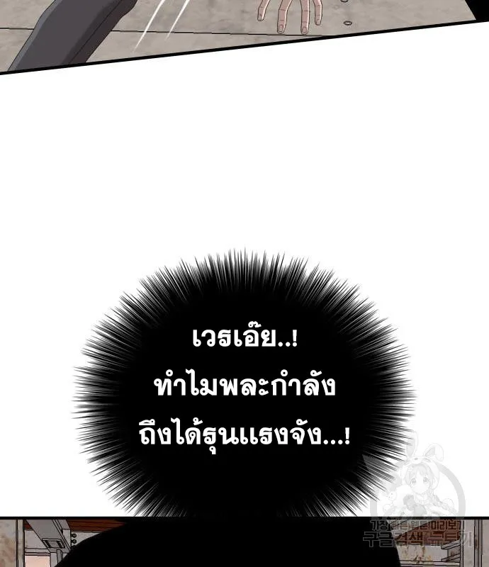 Bad Guy - หน้า 157