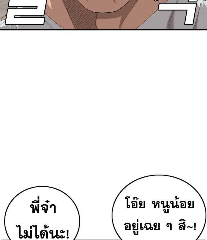 Bad Guy - หน้า 42