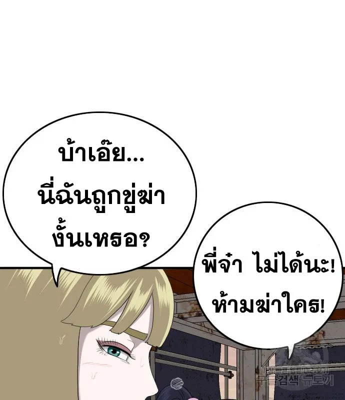 Bad Guy - หน้า 52