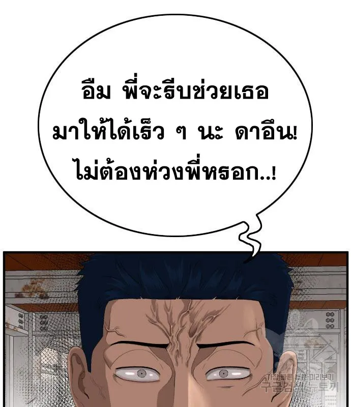 Bad Guy - หน้า 54