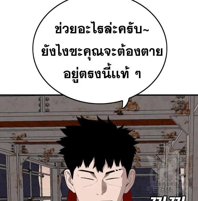 Bad Guy - หน้า 56