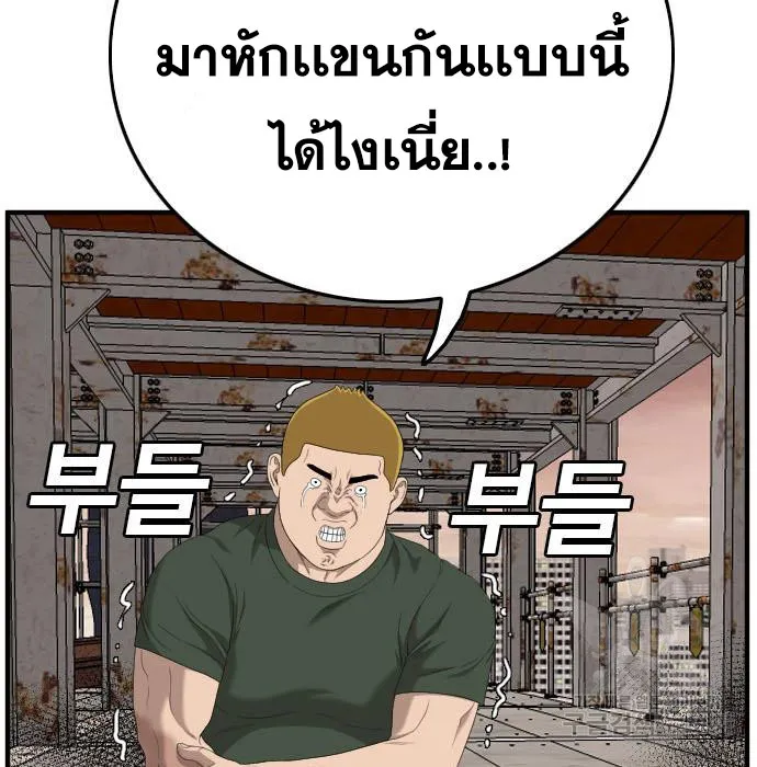 Bad Guy - หน้า 94