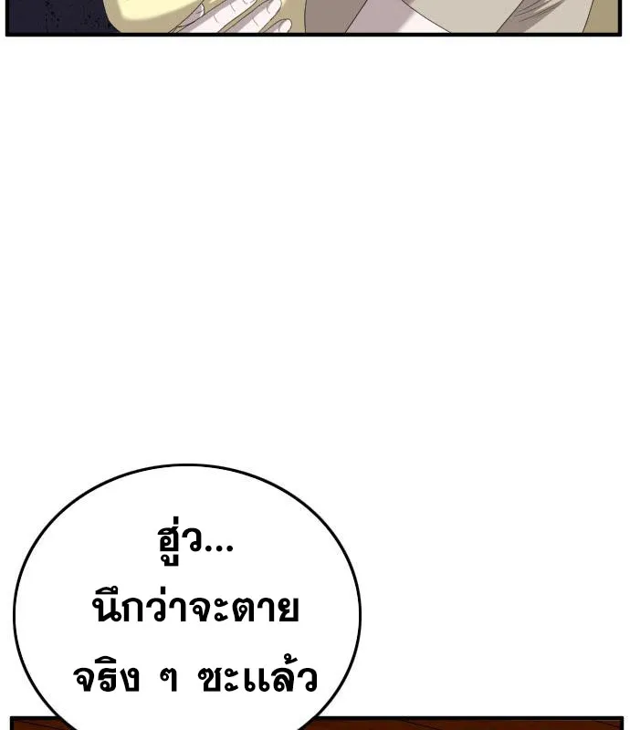 Bad Guy - หน้า 109