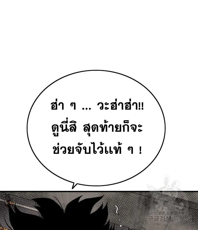 Bad Guy - หน้า 111