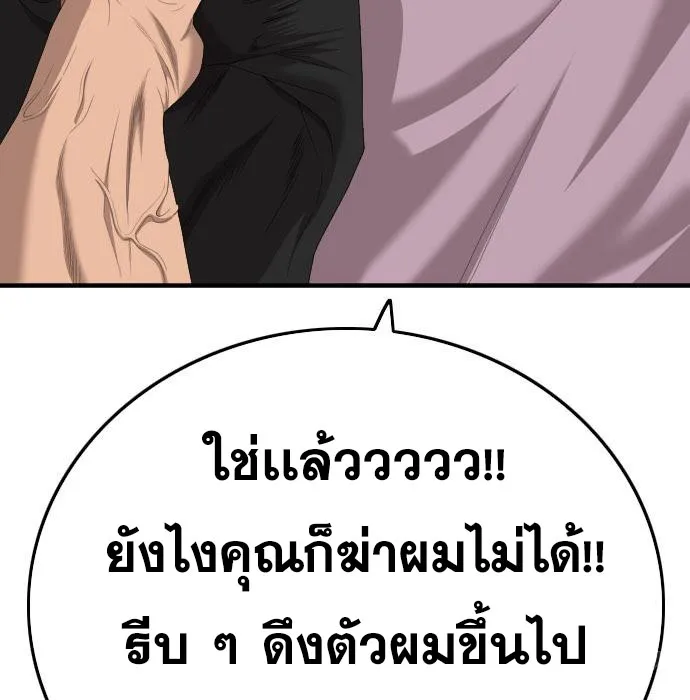 Bad Guy - หน้า 113