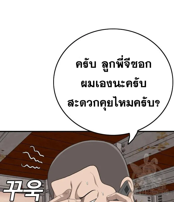 Bad Guy - หน้า 162