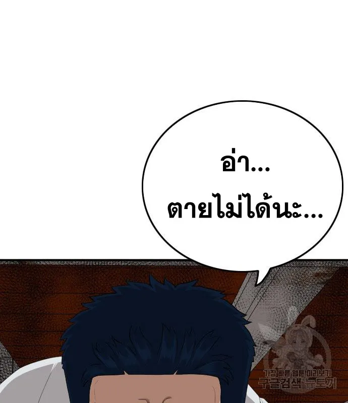 Bad Guy - หน้า 164