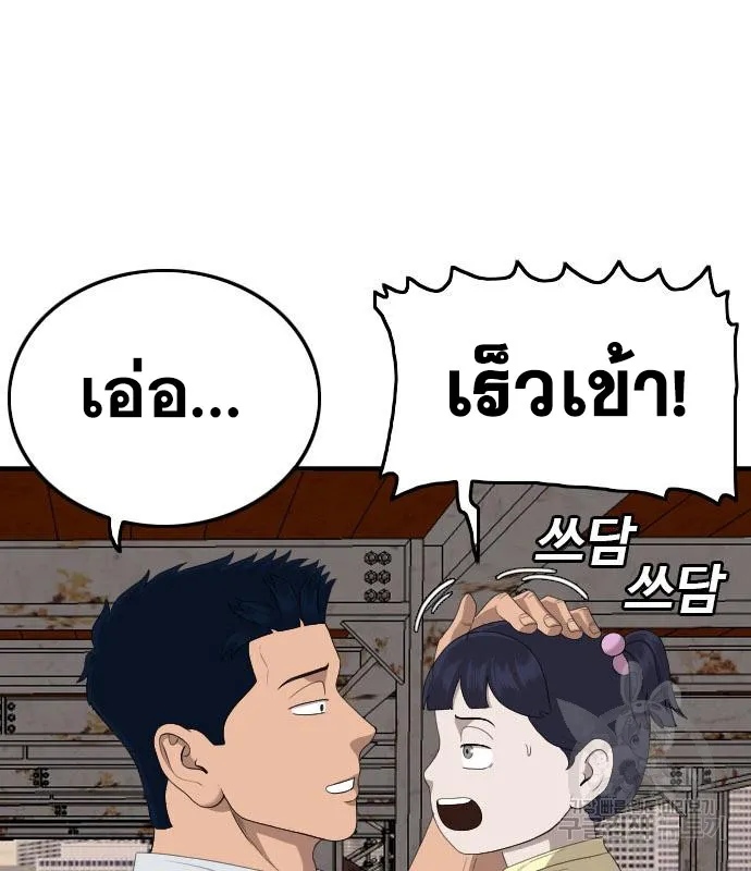 Bad Guy - หน้า 172