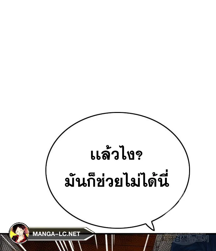 Bad Guy - หน้า 20