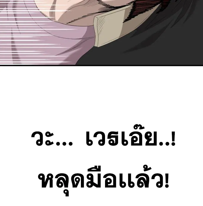 Bad Guy - หน้า 37