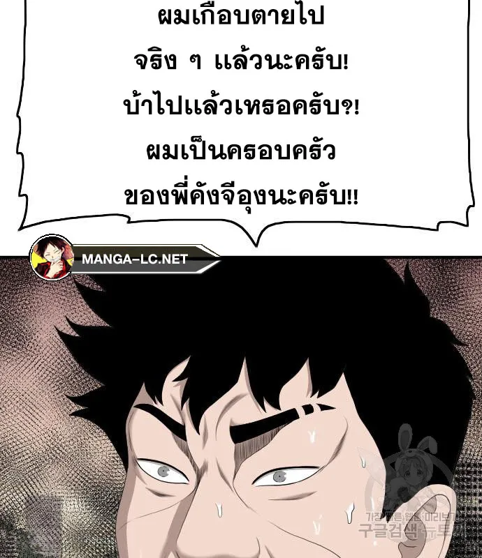 Bad Guy - หน้า 41