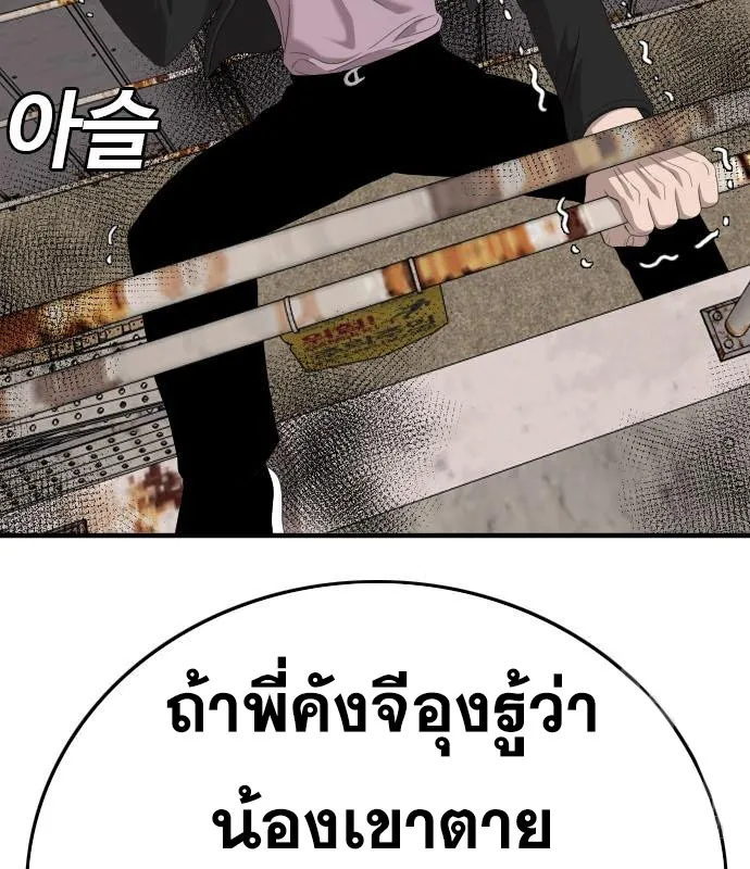 Bad Guy - หน้า 65