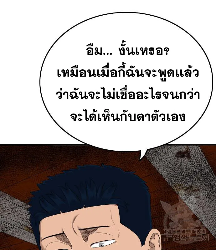 Bad Guy - หน้า 67