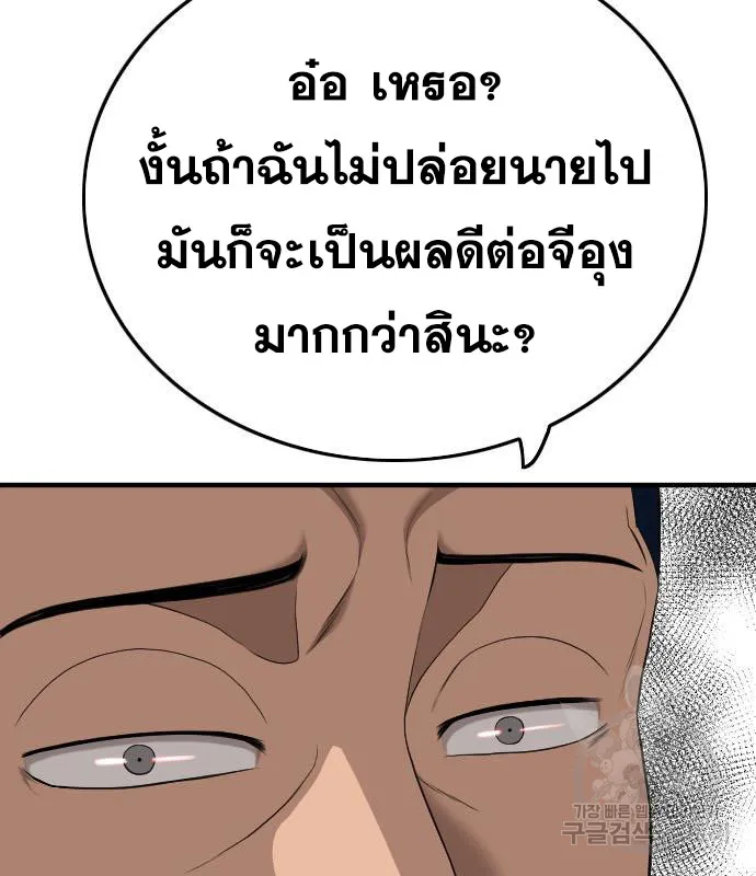 Bad Guy - หน้า 82