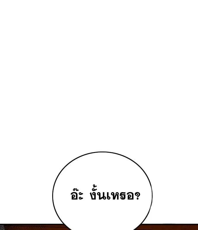 Bad Guy - หน้า 88