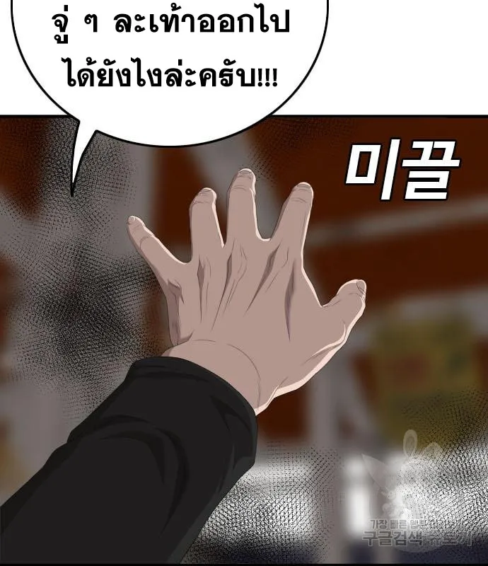 Bad Guy - หน้า 93