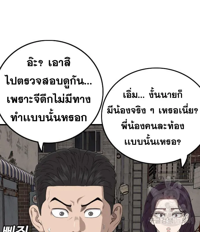 Bad Guy - หน้า 101